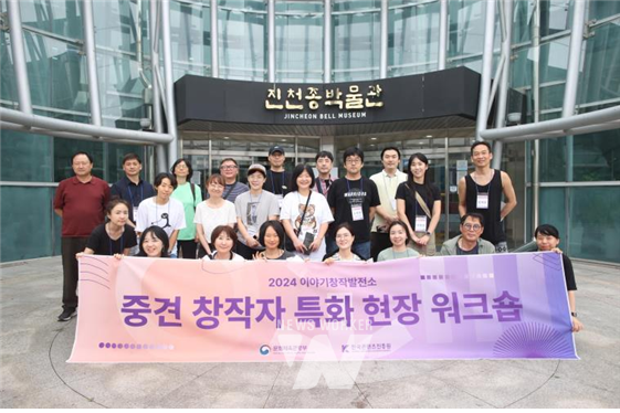 한국콘텐츠진흥원은 ‘2024 이야기창작발전소’의 프로그램 과정을 마무리했다.(이야기창작발전소 1기 중견 창작자 특화 현장워크숍 참가자들이 진천종박물관을 방문했다.)