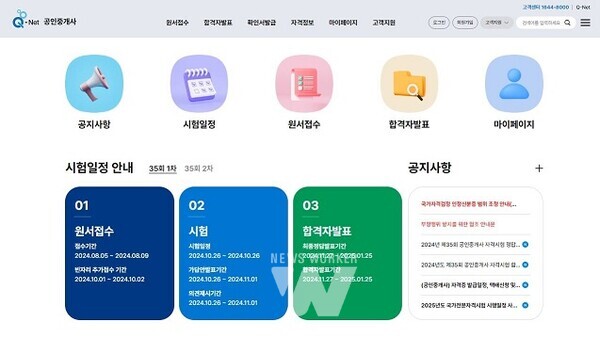 큐넷 누리집 화면