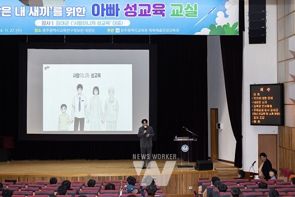 사람이니까 성교육 김대군 대표가 진행한 아빠 성교육 교실