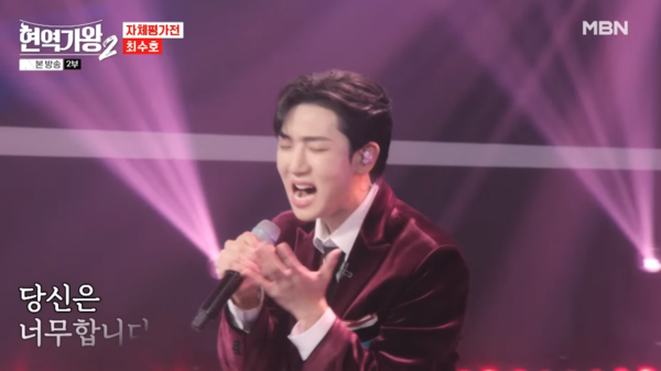 가장 먼저 자체평가전에 나선 최수호 [사진=MBN MUSIC]