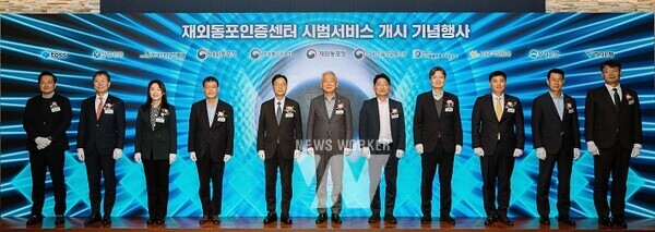 28일(목) 외교타운 KNDA홀에서 재외동포인증센터 시범서비스 개시 기념행사를 진행했다.(왼쪽부터)비바리퍼블리카 김규하 부사장, 신한은행 임수한 부행장, KISA 김정희 본부장, 재외동포청 김연식 센터장, 방송통신위원회 조성은 사무처장, 재외동포청 이상덕 청장, 과학기술정보통신부 김남철 정책관, 디지털플랫폼정부위원회 이병연 국장, 국민은행 박형주 상무, 우리은행 김범석 부행장, 하나은행 이선용 부행장