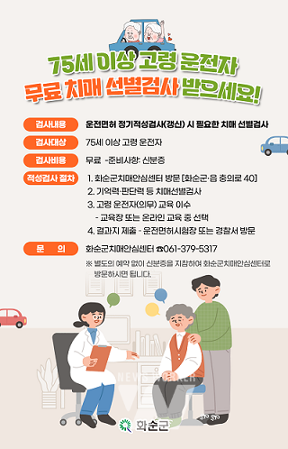 75세 이상 고령운전자 치매선별검사 무료 지원