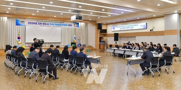  제3차 여수시 지속가능발전위원회 회의