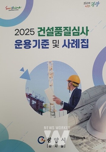 광양시, 설계도서 작성 ‘노하우’ 공개한다