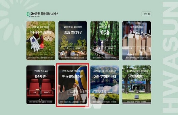 화순군 홈페이지 통합예약 서비스 (하니움 문화스포츠센터 예약하기)