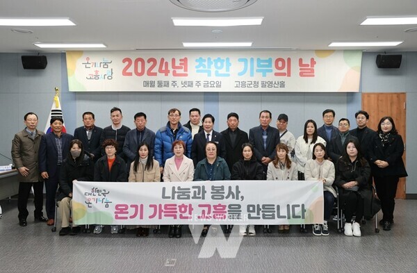 전남 고흥군(군수 공영민)은 지난 28일 군청 팔영산홀에서 열다섯 번째 온기나눔 고흥사랑 착한 기부의 날을 운영했다