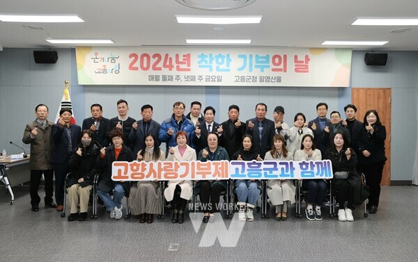 전남 고흥군(군수 공영민)은 지난 28일 군청 팔영산홀에서 열다섯 번째 온기나눔 고흥사랑 착한 기부의 날을 운영했다