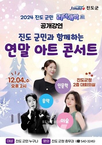 진도군, ‘진도 군민 리더 대학’ 공개 강연 12월 4일 개최