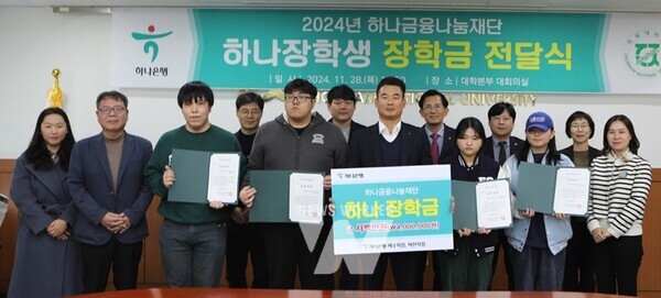 하나금융재단이 전남대 여수캠퍼스에 장학금 400만 원을 전달했다. 