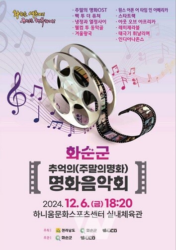 주말의 명화 오케스트라 음악회 2차 공연 포스터