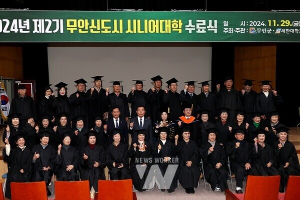 무안 신도시 시니어 대학 수료식
