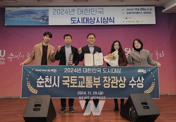 순천시 백한순 도시디자인국장(왼쪽에서 세번째)과 직원들이 부산광역시에서 열린 2024년 대한민국 도시대상 시상식에서 기념촬영을 하고 있다..