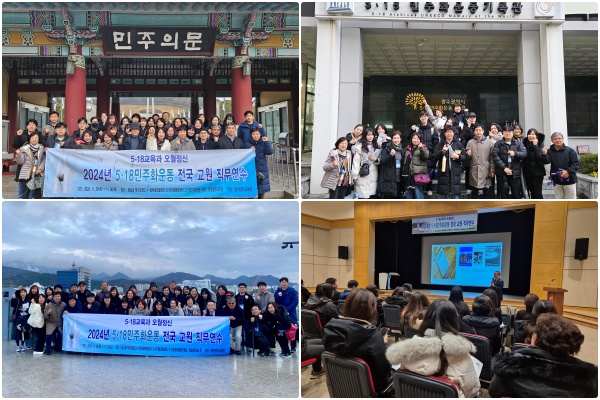 국립 5.18 민주묘지 참배, 5.18 민주화운동 기록관 탐방, 전일빌딩245 탐방, 이재의 5.18재단 연구위원 특강