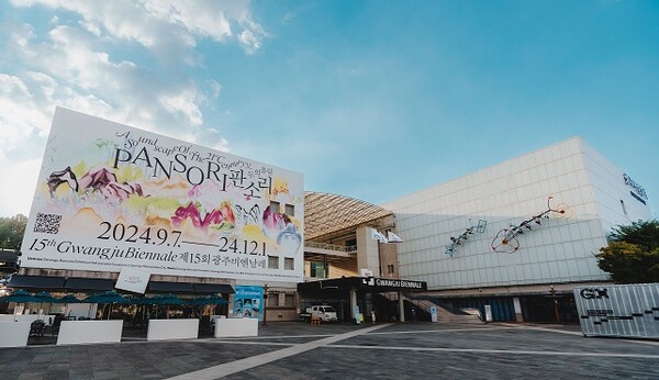 광주비엔날레 전경