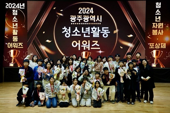 2024 광주광역시 청소년활동 어워즈 시상식 현장
