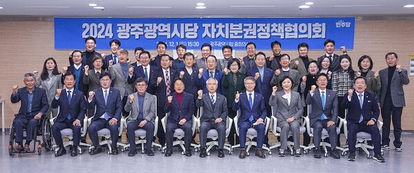 강기정 광주광역시장이 1일 오후 시청 중회의실에서 열린 '2024 더불어민주당 광주시당 자치분권정책협의회'에 참석해 회의에 앞서 기념촬영을 하고 있다./광주광역시 제공