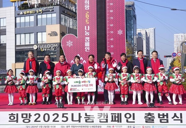 강기정 광주광역시장이 2일 오전 동구 5·18 민주광장에서 열린 ‘희망 2025 나눔 캠페인 출범식’에 참석해 박철홍 광주사회복지공동모금회장, 이정선 시교육감, 5개 구청장 등과 사랑의 온도 올리기 퍼포먼스를 하고 있다./광주광역시 제공