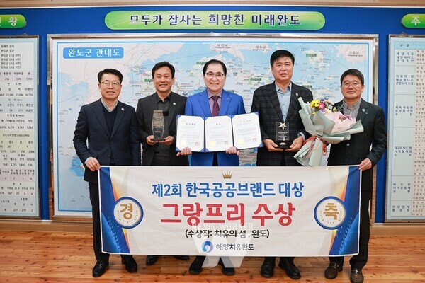 전남 완도군은 지난달 29일 한국광고문화회관에서 개최된 「제2회 한국 공공 브랜드 시상식」에서 종합 대상인 그랑프리(GRAND PRIX)와 환경·사회·제도(ESG)-사회적 책임(CSR)-공유 가치(CSV) 부문에서 대상, 디지털 마케팅 부문 최우수상 등 3관왕을 차지했다. 