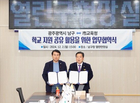 광주시교육청, 학교자원 공유 확대한다