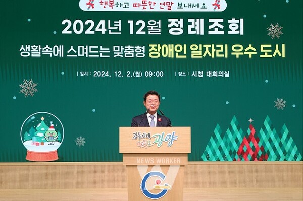 2024년 마무리를 위한, 광양시 12월 정례조회 개최 (정인화 광양시장)