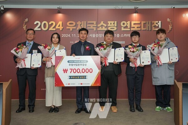 2024 우체국쇼핑 연도대전 수상 모습
