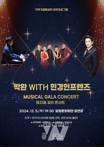 박완X민경인, 담양서 화려한 콜라보