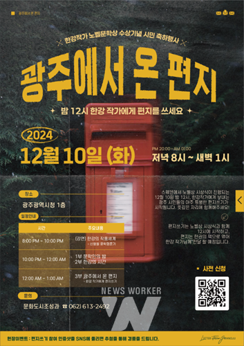 ‘한강의 시간(10일 밤 8시⁓11일 1시)’... 광주시민들, 한강에 밤편지 띄운다 