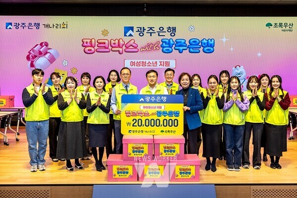 광주은행, 지역 여성 청소년 위한 2천만원 상당 ‘핑크박스 with 광주은행’ 전달