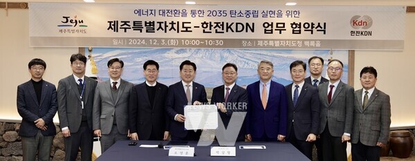 ‘2035 탄소중립 에너지 대전환’ 협약을 체결한 박상형 한전KDN 사장과 오영훈 제주특별자치도지사(오른쪽 부터)