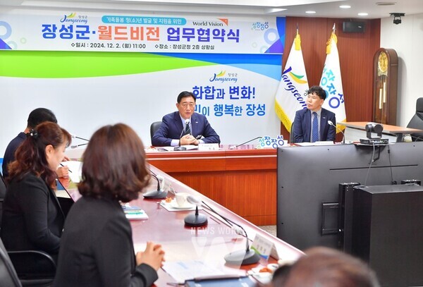 전남 장성군이 지난 2일 군청 상황실에서 국제구호개발 NGO(비정부기구) 월드비전 광주전남사업본부와 ‘가족돌봄청소년 통합지원사업 업무협약’을 체결했다.