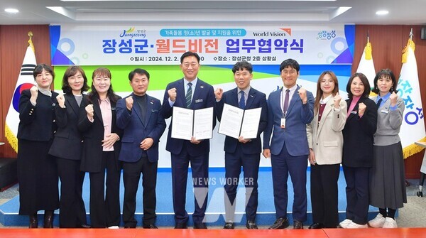 전남 장성군이 지난 2일 군청 상황실에서 국제구호개발 NGO(비정부기구) 월드비전 광주전남사업본부와 ‘가족돌봄청소년 통합지원사업 업무협약’을 체결했다.