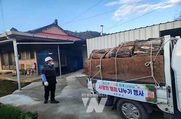 사랑의 땔감을 전달하고 있는 모습