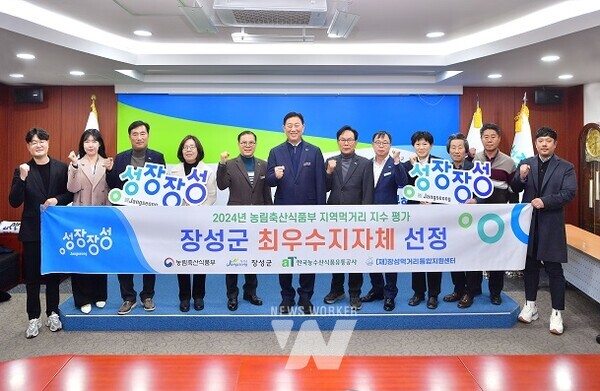 장성군이 ‘지역먹거리 지수 평가’에서 농림축산식품부 장관상을 수상했다