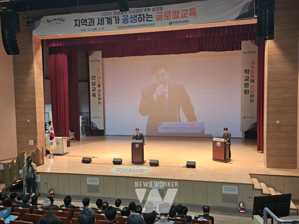 김정희 교육위원장이 지난 12월 3일, 2025 전남교육 주요업무계획 설명회에 참석해 인사말을 하고 있다.