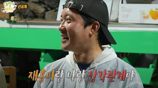 김대호가 안재홍과 하지원을 두고 삼각관계라고 웃으며 말하고 있다. (사진_대장이반찬 중에서)