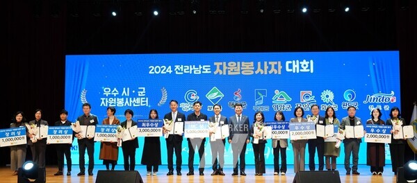 전라남도는 4일 도청 김대중강당에서 ‘2024 전라남도 자원봉사대회’가 열려 자원봉사 참여 문화 확산을 다짐했다.