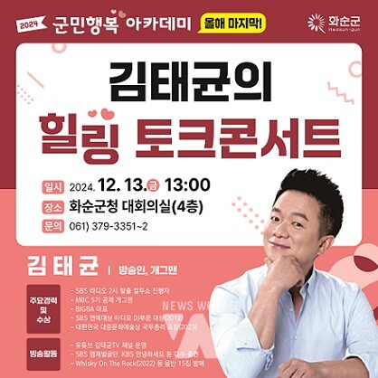 2024 군민행복아카데미 웹포스터