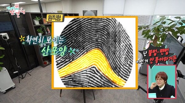 송은이가 본인의 지문 유형을 보고 있다. 출처:MBC