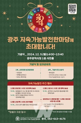 광주시, 올해부터 ‘지속가능발전 한마당’ 연다