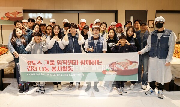 봉사활동에 참여한 컴투스 그룹 임직원