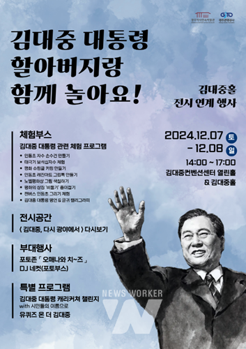 광주역사민속박물관, 7∼8일 김대중센터서 다채로운 체험행사 마련 