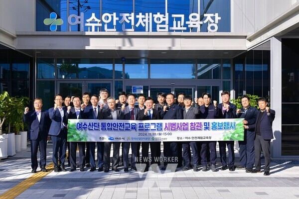 정기명 여수시장이 지난달 18일 여수안전체험교육장을 방문해 통합안전교육 프로그램을 참관했다.