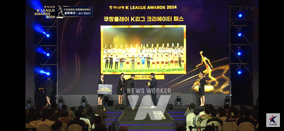 쿠팡플레이 K리그 크리에이터 수상