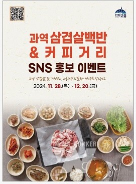 고흥군, 과역 삼겹살백반&커피거리 홍보 이벤트 진행