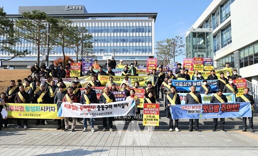 고흥군 사회단체, 지역 상권 보호 위한 가두캠페인 전개