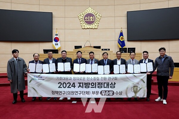 기후대응과 정의로운 탄소중립 전환 연구회， ‘2024 지방의정대상 정책부문 우수상’ 수상