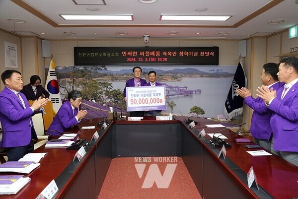 지난 3일, 신안군정원수사회적협동조합 안좌면 퍼플배롱 작목반 회원들이 장학금 기탁 후 기념 촬영을 하고 있다. (왼쪽부터) 신안군장학재단 박우량 이사장, 김경호 반장