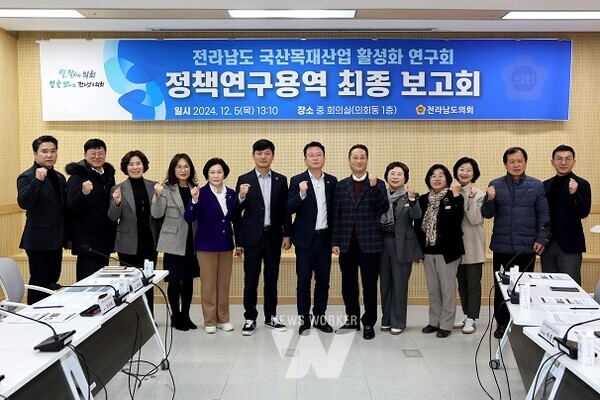 전라남도국산목재산업활성화연구회  정책연구용역 최종보고회 개최