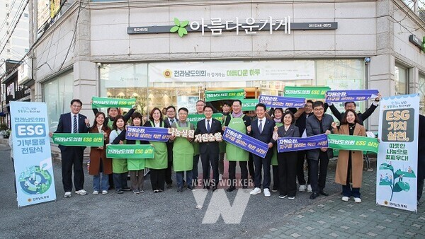 전남도의회 아름다운가게 물품 전달식