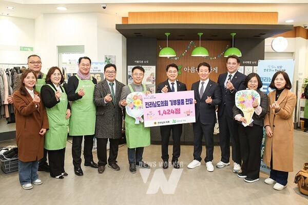 전남도의회 아름다운가게 물품 전달식